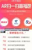 中国电信用户参与翼支付AR扫福包有奖活动