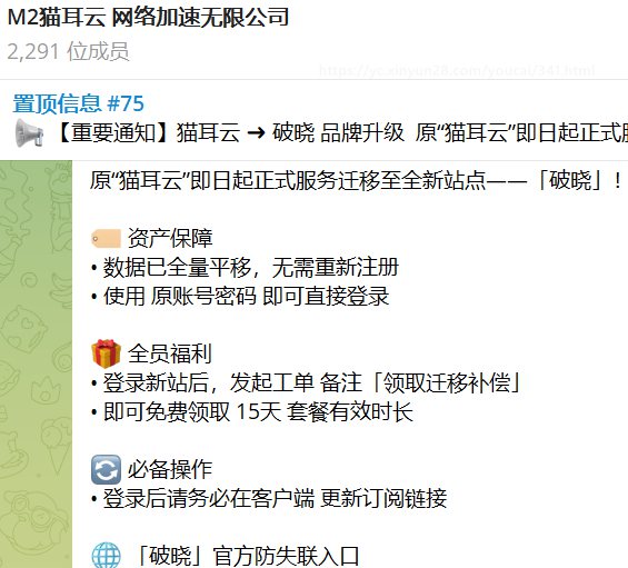 猫耳云vpn已经跑路,猫耳云机场有改名前科.jpg px2.jpg