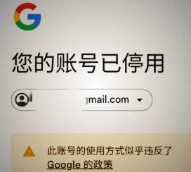 Google账号为什么会被封？付费用户也逃不过风控.jpg