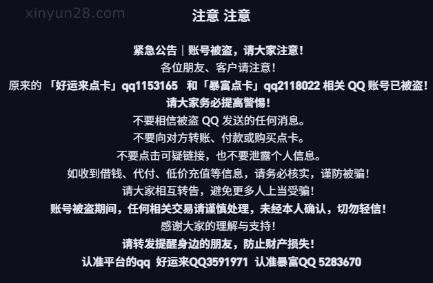 好运来点卡相关QQ账号已被盗 qqdao图片jpg